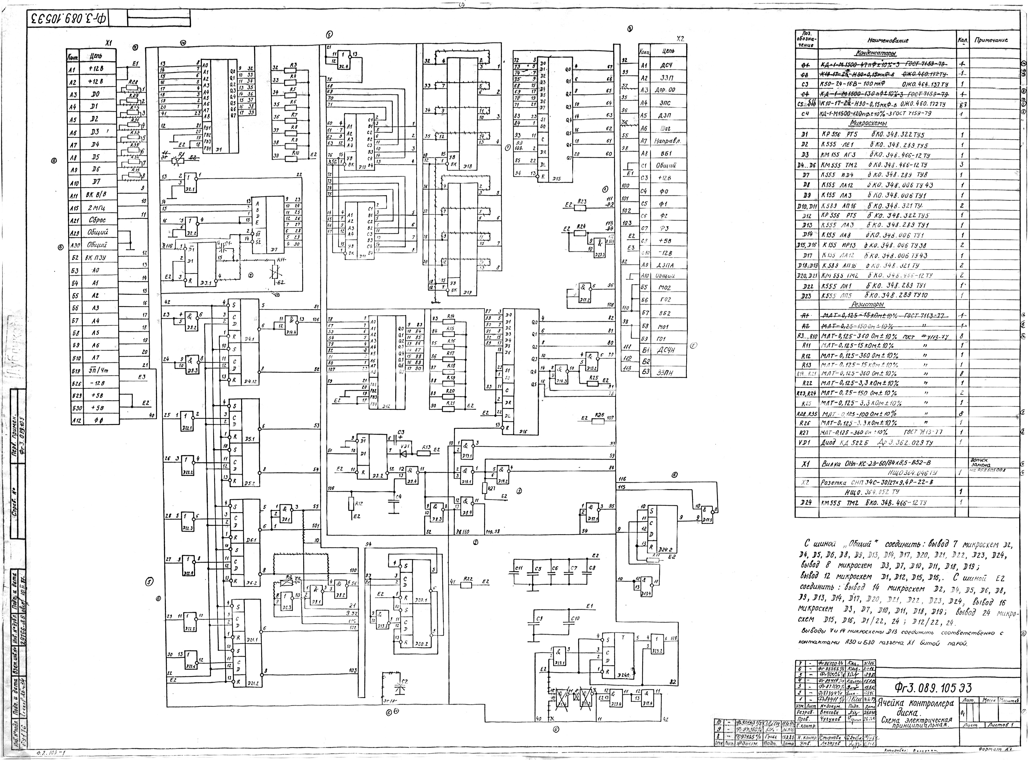 10 Модуль ячейки контроллера 140 кб Фг3.089.105 Э3 VER2.0 (принципиальная электрическая схема).jpg